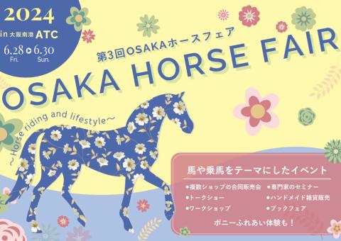 【無料】『第3回 OSAKA ホースフェア』にてトークショー開催