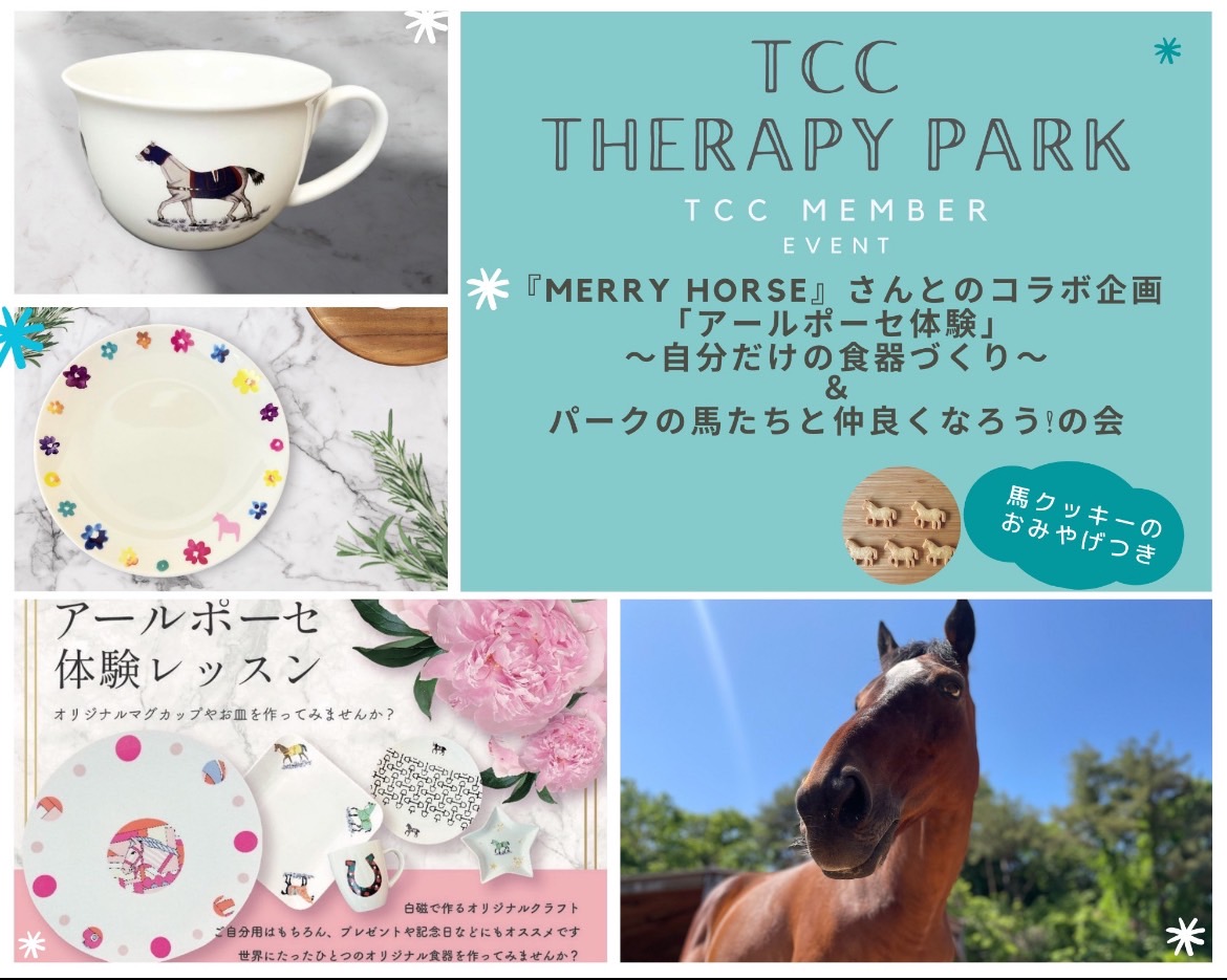 【会員限定】TCC×MERRY HORSE『アールポーセ体験～自分だけの食器作り～』@TCC Therapy Park