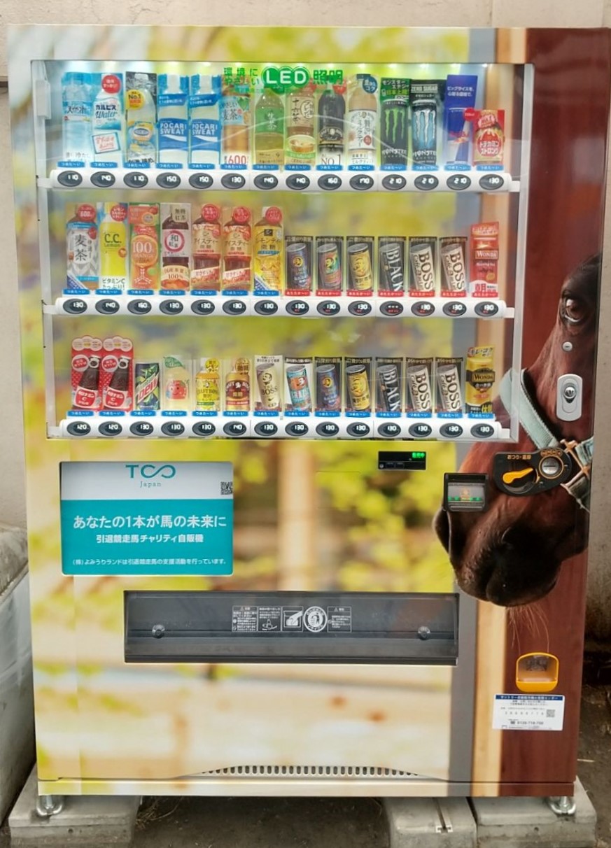 【新規設置】川崎競馬場に寄付型自販機の設置!