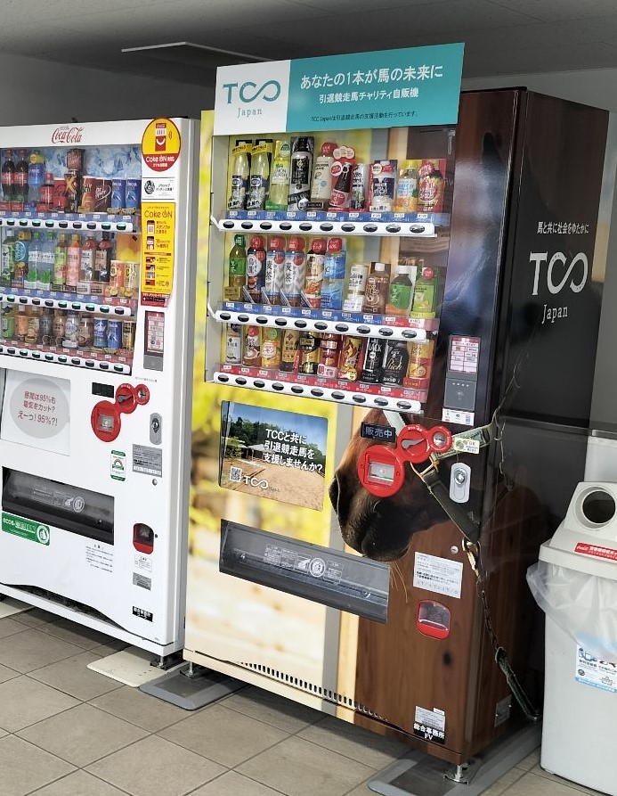 【新設】大井競馬場に寄付型自販機が設置
