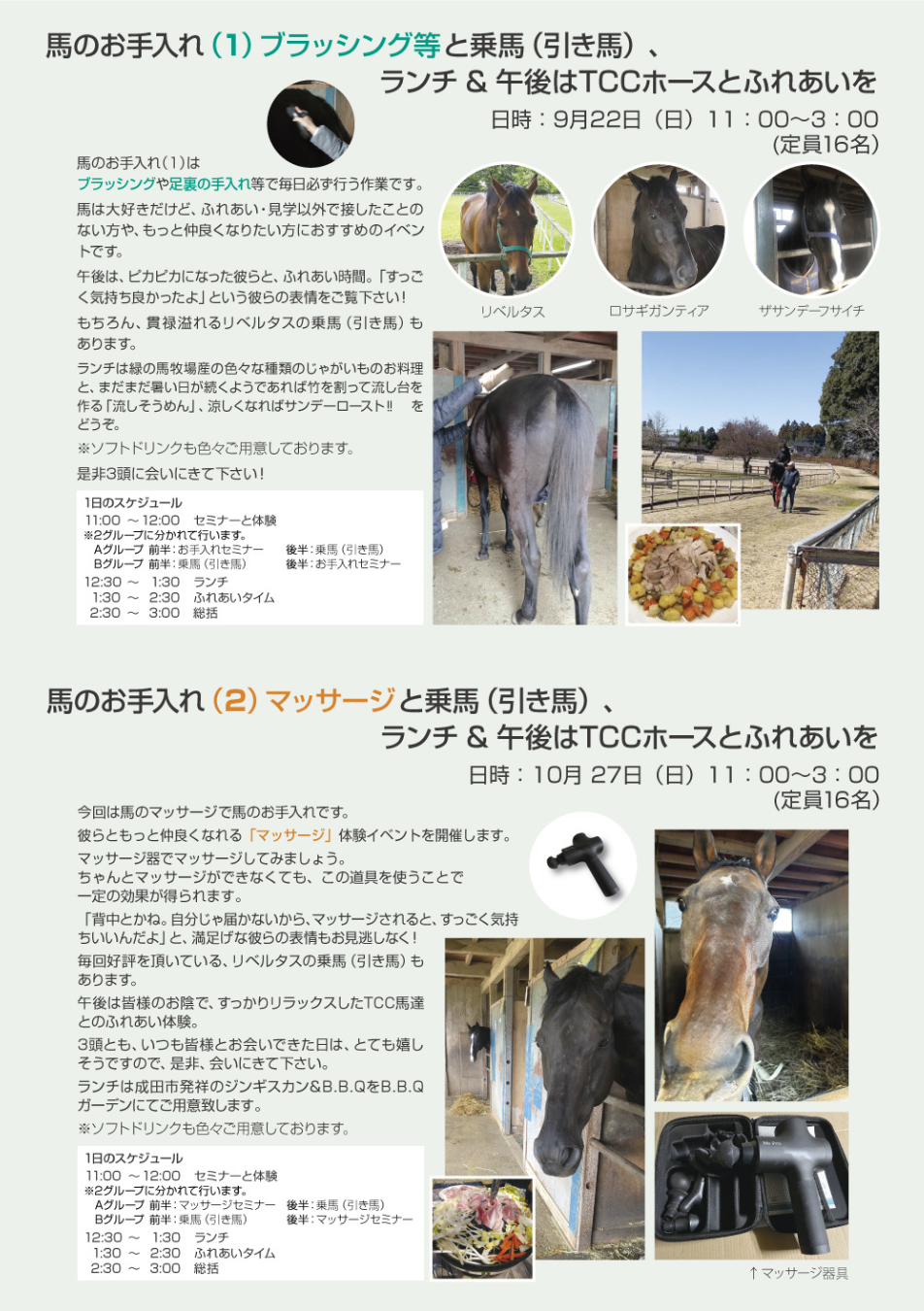 【満員御礼】「TCC Partners Program」緑の馬牧場 主催イベント 9-10月開催のお知らせ