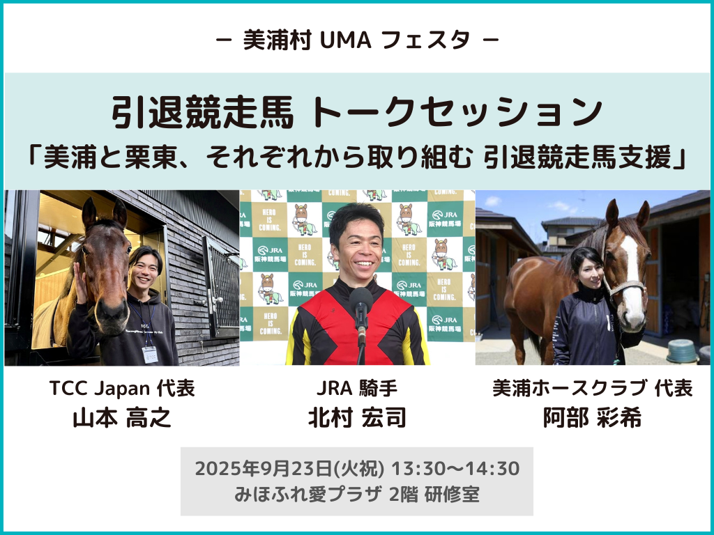 【続報】「美浦村 UMA フェスタ」トークショー登壇 & 追加情報 (タイムスケジュール / シャトルバス / 駐車場)