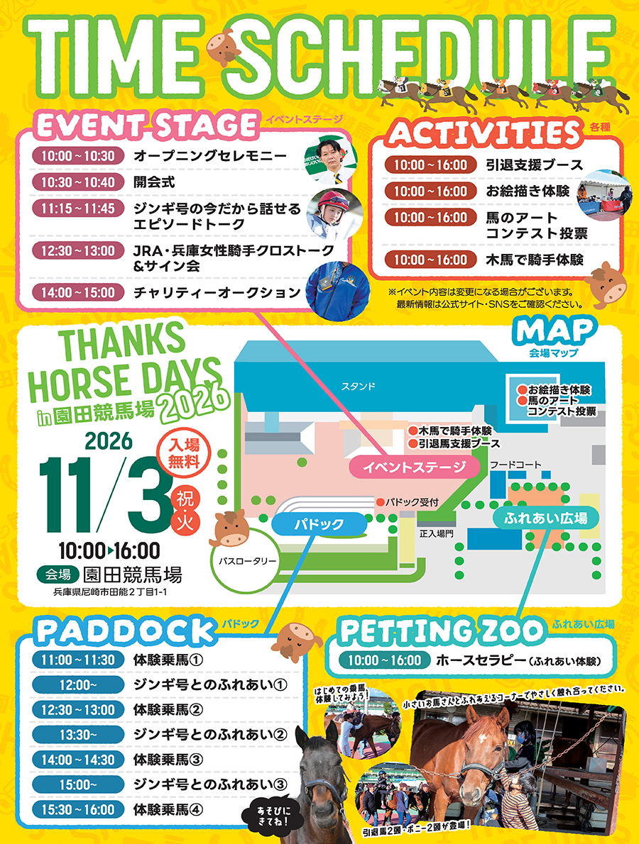 【11/3開催】 サンクスホースデイズ in 園田競馬場 2026